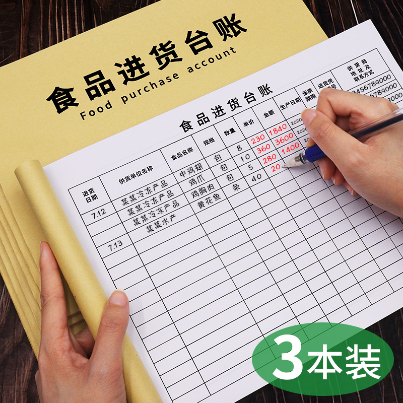 Food purchase ledger general Edition catering food acceptance Ledger supermarket inspection registration this hotel Hotel Hotel storage Ledger production and operation desk account book kindergarten canteen sample record book