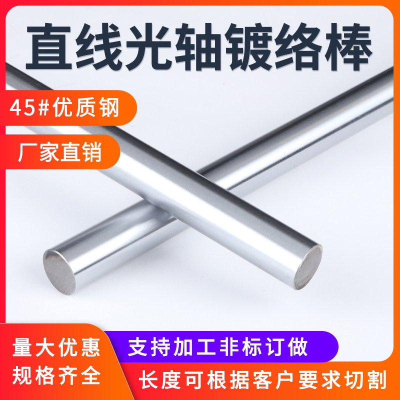 45# Steel chrome rod linear axis piston rod piston rod diameter 6MM-125MM light pole Round rod