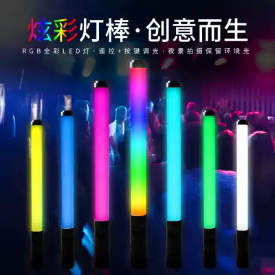 led handheld photography lamp stick live photography dedicated RGB fill light camera micro film shooting indoor film and television soft light ice lamp portable colorful film playing light stick Net red tremor vlog shooting