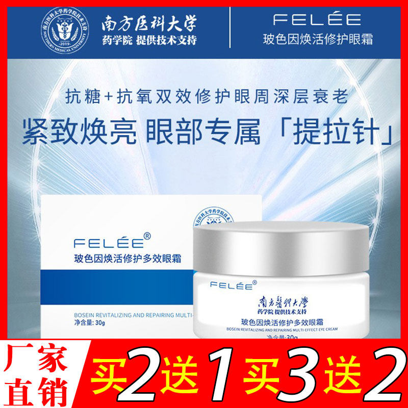 Southern Medical University Bose Yin revitalizing repair multi-effect eye cream moisturizing moisturizing moisturizing eye skin firming