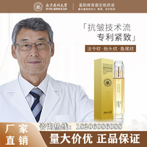 Southern Medical University fullerene youth freeze-frame original liquid to remove decree lines and head lines oil control anti-wrinkle essence