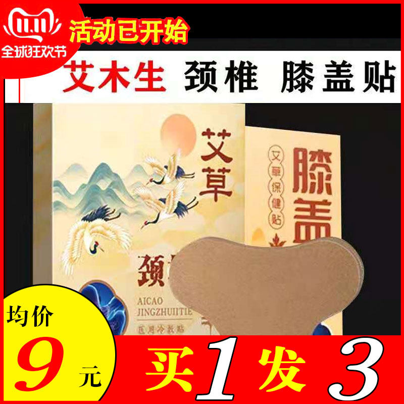 Aimusheng wormwood cervical vertebra paste neck paste mugwort leaf paste neck warm knee paste joint paste Shen Hongyuan moxibustion paste