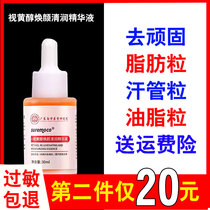 Southern Medical University Retinol Rejuvenating Essence Essence Removes Fat Grains Eyes Guangzhou Medical Research Institute