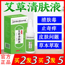 Nanjing Tongrentang Lvjinjiayuan Wormwood Cleansing Liquid flagship store herbal essence official website