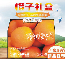 High-grade Gannan orange Orange packaging box Boutique gift box Fruit packaging box Gift box 5-10 catty empty box