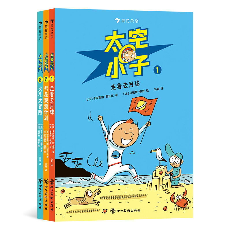 Space Boy 3-Book Set: Walking to the Moon + Comet Observation Plan + Mars Adventure - Children's Space Adventure Comic Stories, French Comics, Langhuaduo Children's Books