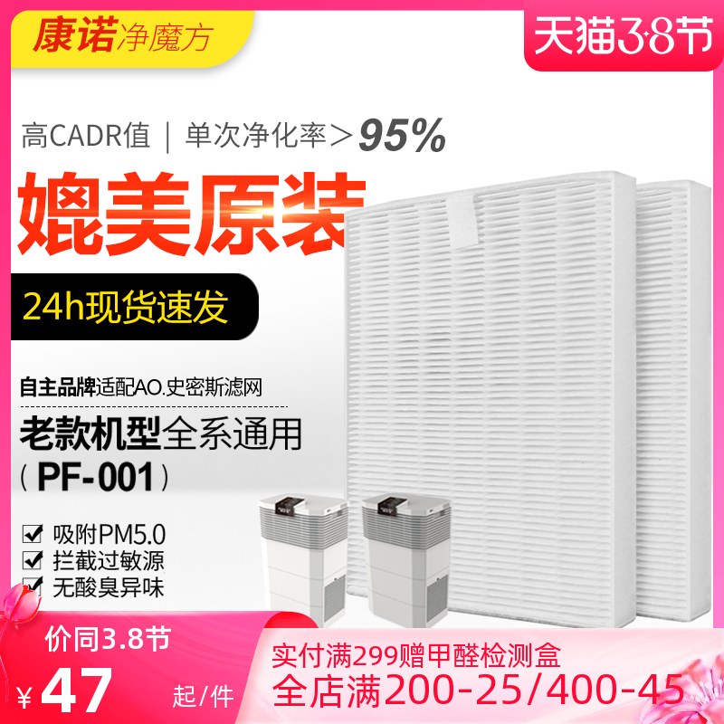Adapted AO Smith air purifier filter screen MERV7 universal primary effect filter core PF-001 two-piece fit