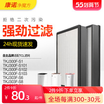 Adapted TCL air purifier strainer TKJ300F-S103 TKJ300F-S1 dealdehydes dust removal filter core