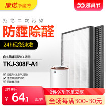 Adapted TCL purifier filter screen TKJ300F-S1 102103 TKJ303F-S6 306F-S8 filter core