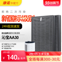 Adapting Kobos air purifier strainer Qinbao AA30 with formaldehyde PM2 5 clips carbon cloth composite filter core