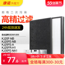 Adapted beauty air purifier filter screen KJ20F (E) -NB KJ30 25 FE-NA1 FR-NH filter