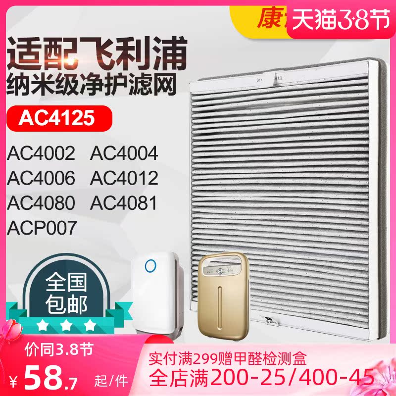 Adapted Philips air purifier strainer AC4006 4081 ACP007 filter core AC4125 to formaldehyde