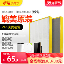 Adapted TCL air purifier filter screen TKJ-F330 TKJ-320B dealdehydes household filter core TCL360