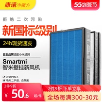 Adapt Xiaomi Zhimi Fresh Wind System Filter Screen Air Purifier C1-80 New Blower Filter filter dust removal haze