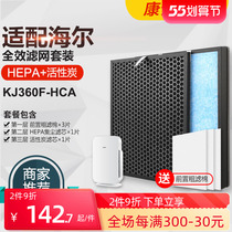 Applicable Haier air purifier filter screen suit KJ360F-HCA active carbon removing aldehydes HEPA dust filter