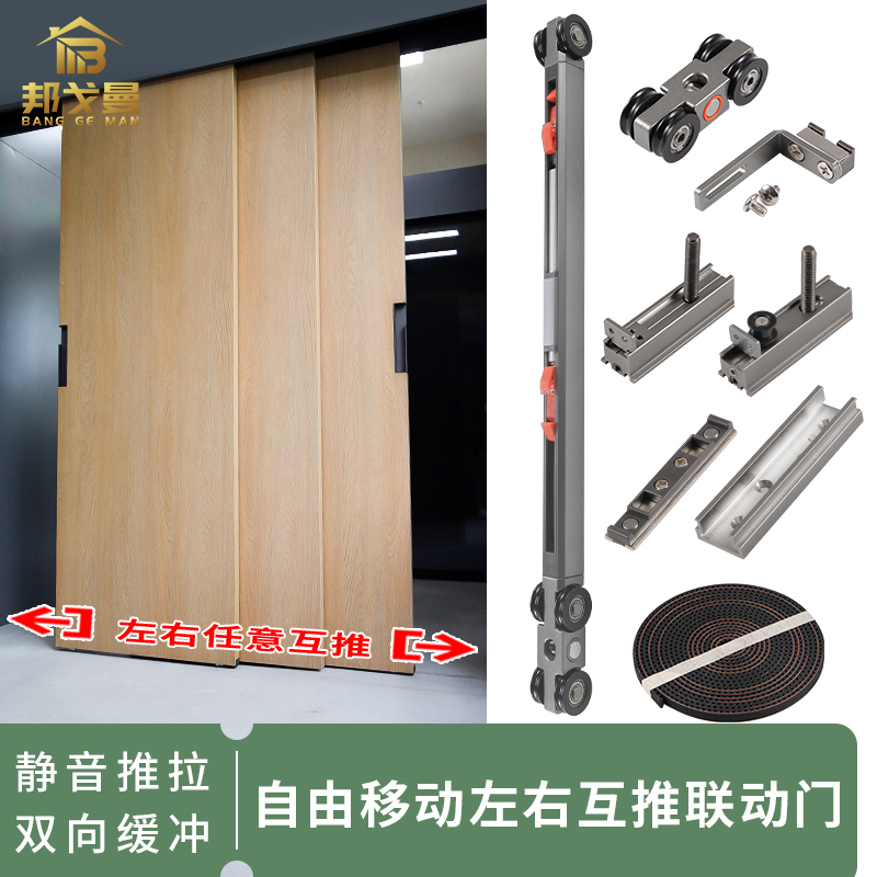 Left and Right Flush Sliding Wooden Door Three-Way Linkage Door Track Buffer Sliding Door Hanging Wheel Three-Track Linkage Door Hardware Accessories