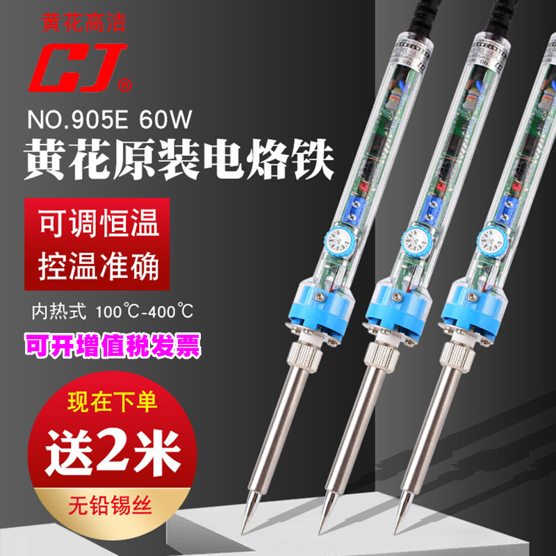 Huanghua 905E can be adjusted temperature soldering iron package 60W thermal soldering iron home mobile phone repair package