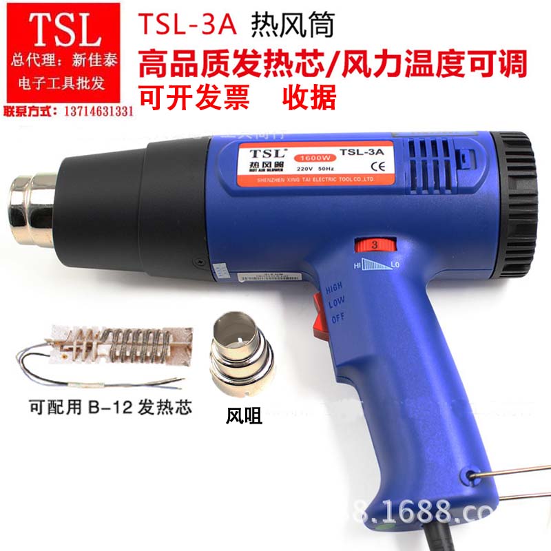 Electronic control thermal air gun TSL - 3A 1600W industrial hot air welding gun