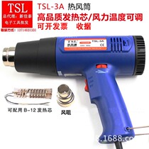 Electronic regulation tepid wind gun car adhesive film hot wind cylinder TSL-3A 1600W industrial use hot air welding guns