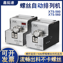 Xintuosu self-screwing machine hand-held feeder XTS560 fully automatic arrangement machine adjustable track screw machine accessories