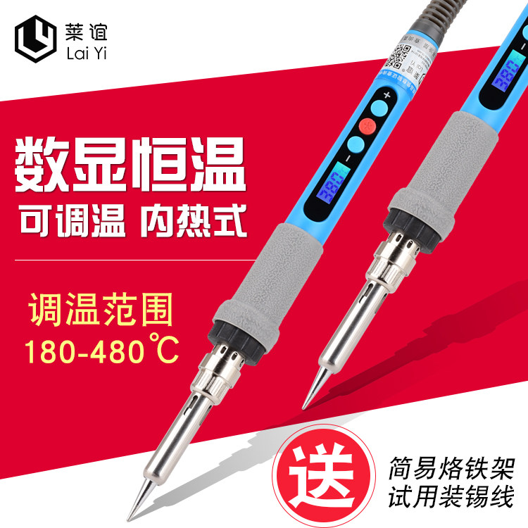 laiyi Leiyi 936ZC digital soldering iron household maintenance welding Loiron set constant temperature adjustable temperature welding pen