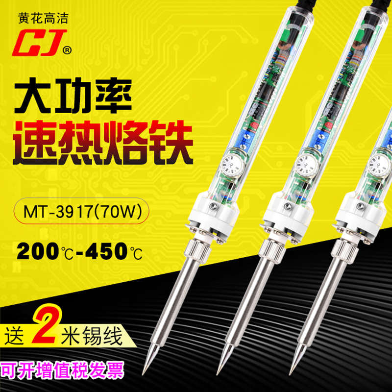 Guangzhou yellow flower MT3917 thermostatic electric soldering iron suit thermostatic thermoregulation tin welding industrial-grade high-power welding repair