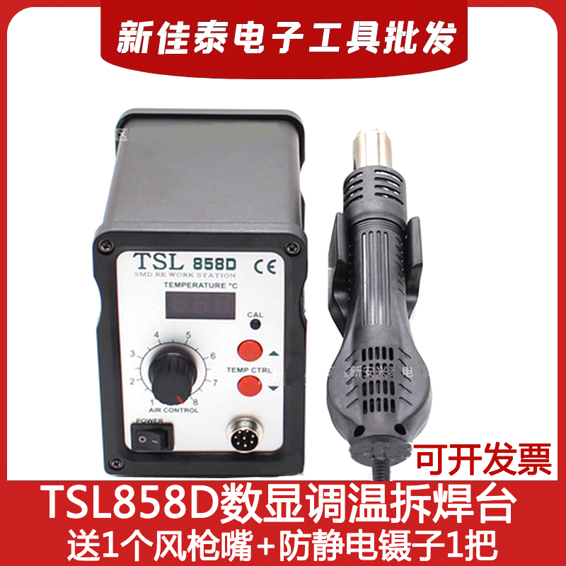 TSL - 858D digital thermostat heat - adjusted air gun welding station BGA rehabilitation station
