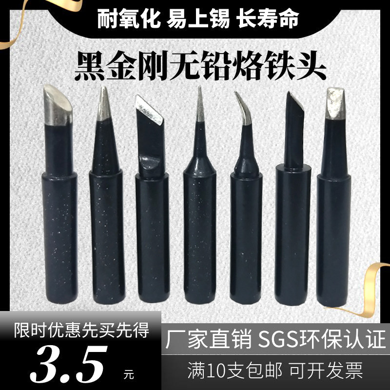 936 branded iron head thermostatic welding table universal black diamond horseshoe-shaped knife head internal heat loiron head electric welding head round tip