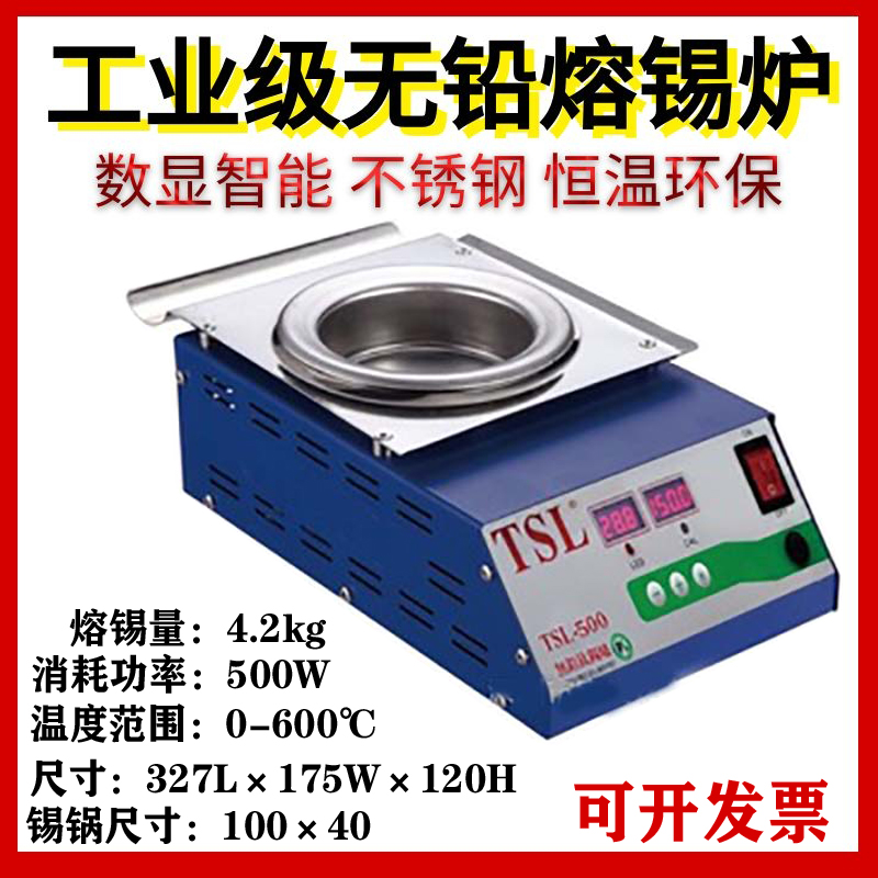 TSL - 500 round - table round - type digital fusion pure titanium alloy environmentally friendly lead - free tin furnace digital display intelligent control of temperature - tin furnace