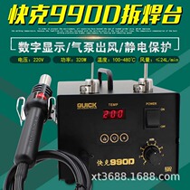 QUICK-990D quick-gram hot wind dismantling and welding bench number of intelligent system hot wind gun drawbench 