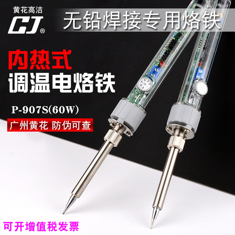 Guangzhou yellow flower P-907S thermoregulation electric iron suit thermostatic adjustable soldering iron home student mobile phone computer repair