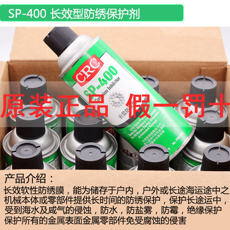 American CRC PR03282 long-lasting anti-rust grease SP-400 anti-rust agent grease efficient corrosion protection corrosion inhibitor