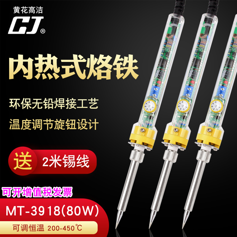 Guangzhou yellow flower MT3918 thermostatic electric soldering iron suit thermostatic thermoregulation tin welding industrial-grade high-power welding repair