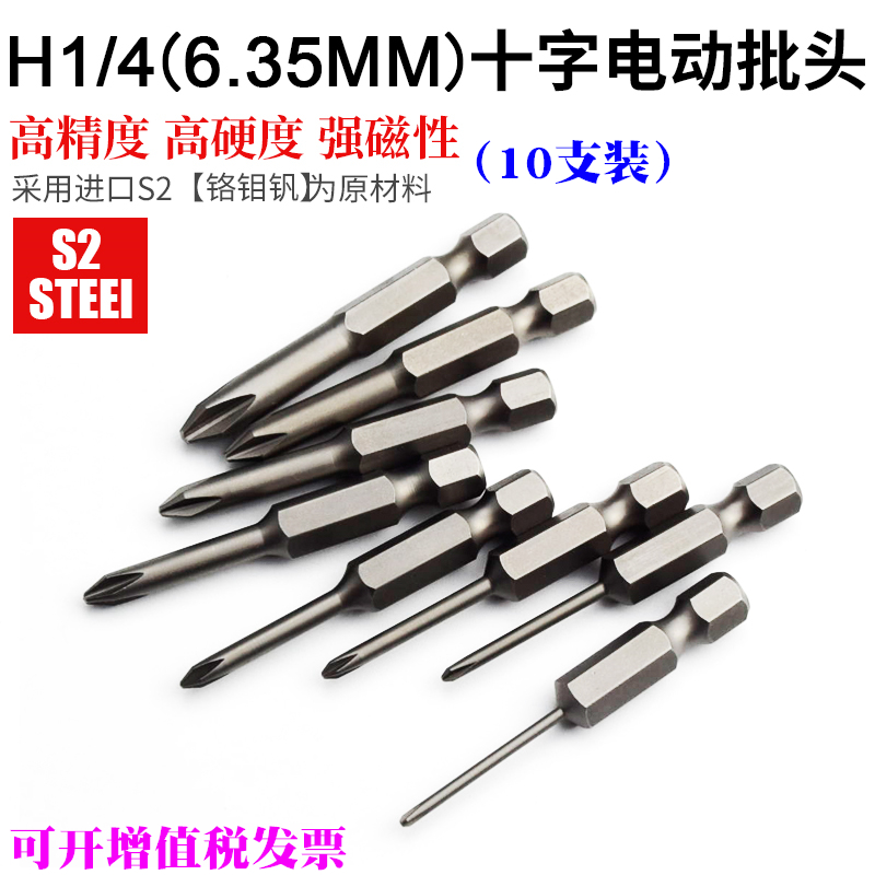 Electric screwdriver head 50mm electric screw driver head 6 35mm electric screwdriver head electric screwdriver tip cross pneumatic screwdriver head 1 4