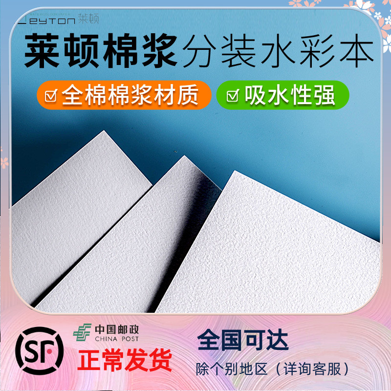 Leiden watercolor paper is divided into 16 open 32 open cotton pulp watercolor paper 300g 230g watercolor paper sealed bag