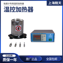 Shanghai Jingtian viscometer special temperature control heater constant temperature adapter laboratory digital display viscosity temperature controller