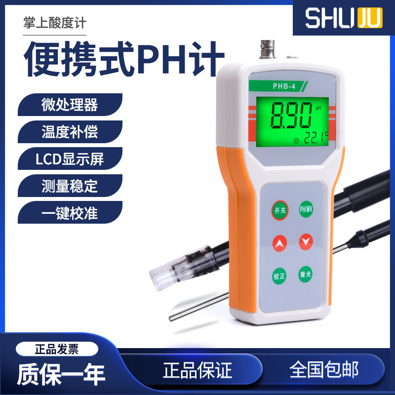 Portable acidity meter ph meter PHB-1 4 water quality detection ph detector pH detection pH value tester