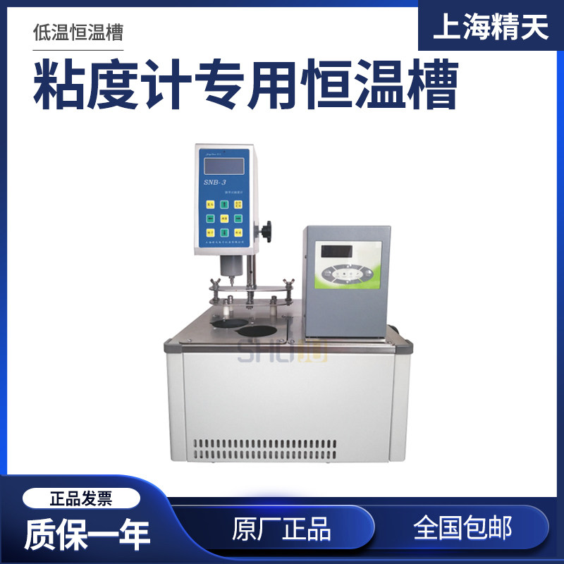 Shanghai Jingtian LC-1008 low temperature constant temperature bath automatic heating constant temperature cooling test constant temperature water bath viscometer