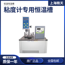 Shanghai Jingtian LC-1008 low temperature constant temperature tank automatic heating constant temperature cooling test constant temperature water bath viscometer