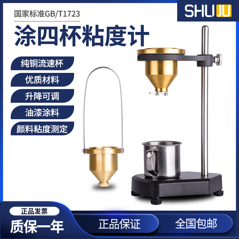 Shanghai bundle sentence NDJ-5 Tu 4 cups XND-1 Portable Tu 4 cups portable viscometer Desktop Tu 4 cups