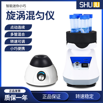 Bunch sentence small vortex mixer vortex mixer NP-30S mixer multi-tube vortex shaker shaker