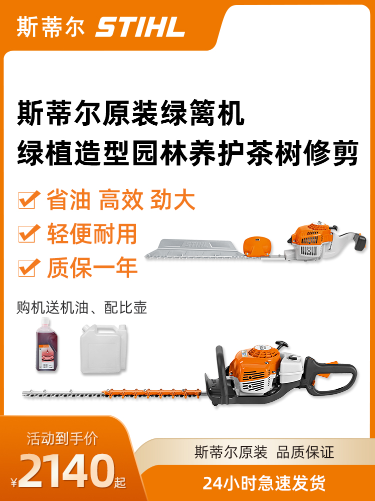 Germany STIHL trimmer gasoline tea tree tea pruning shears Imported tea picking coarse branch shears repair king