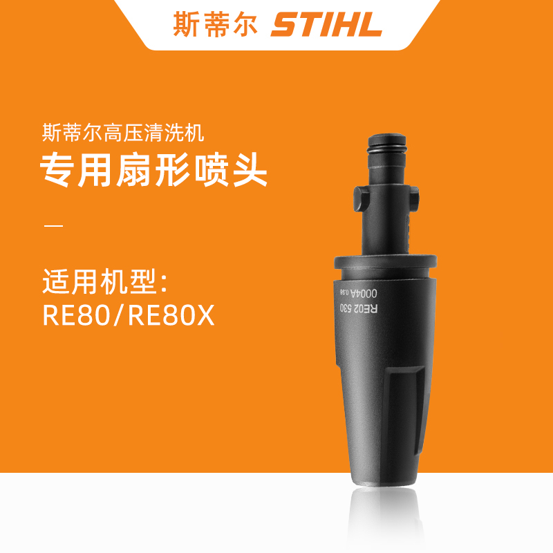 German STIHL fan-shaped nozzle copper core pressure adjustable Other automotive cleaning tools 