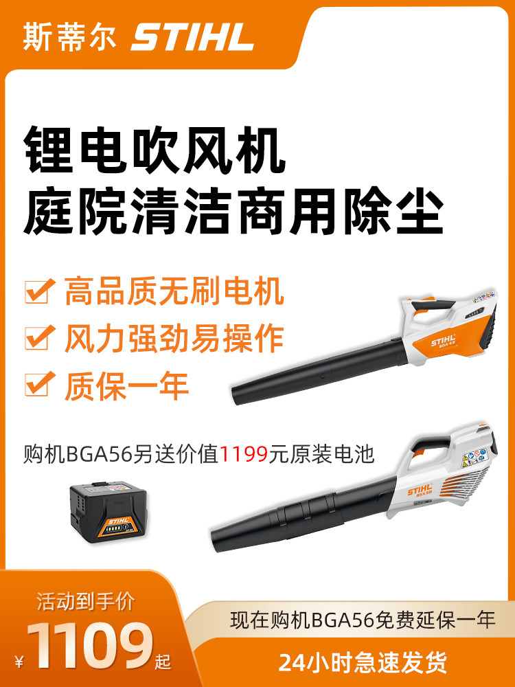 Germany STIHL wireless lithium hair dryer Commercial dust removal handheld leaf blower BGA45 56 85