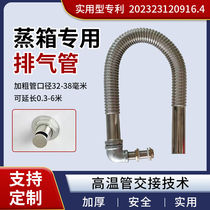 Steam box exhaust pipe steaming rice truck exhaust extension pipe steaming rice cabinet gas steam box exhaust extension pipe outlet extension