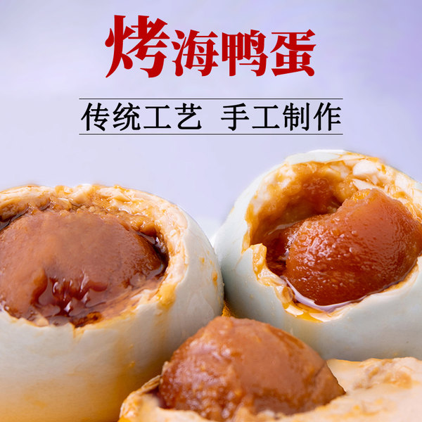 海八哥 北海特产 烤海鸭蛋 咸蛋 70g*20个 天猫优惠券折后￥26.8包邮（￥36.8-10）