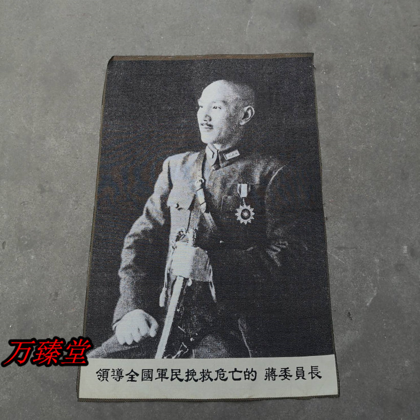 Red Nostalgia Antique antique Cultural Revolution Weisman propaganda painting poster Brocade Painting Drawing Room Decoration Painting Chiang Kai-shek Portrait