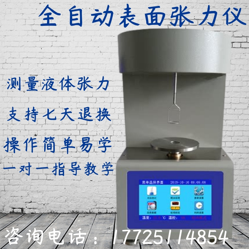 Automatic synthesis of blood surface tension instrument oil interface tester data printing liquid tension deterker