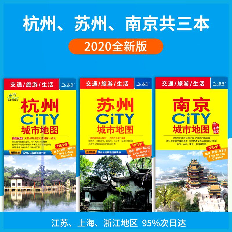 2021 version of Suzhou map Nanjing Hangzhou city map 3 waterproof and folding travel guide traffic map