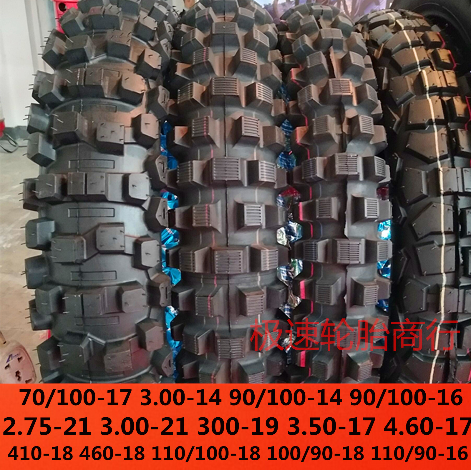 Cross-country locomotive 17 inch hub retrofit cross-country tire 350 460-17 abrasion resistant large tooth tire deep teeth